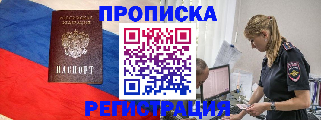 прописка ребенка в Сургуте
